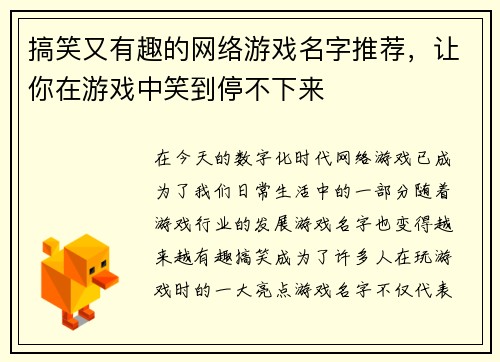 搞笑又有趣的网络游戏名字推荐，让你在游戏中笑到停不下来