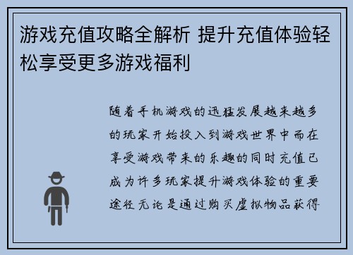 游戏充值攻略全解析 提升充值体验轻松享受更多游戏福利